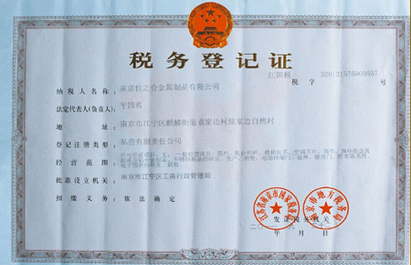 佳之合：稅務(wù)登記證