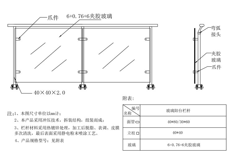 玻璃陽臺(tái)欄桿技術(shù)參數(shù)