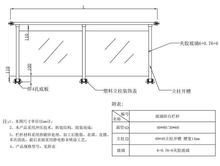 玻璃陽臺(tái)欄桿技術(shù)參數(shù)