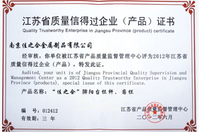 佳之合：江蘇省質(zhì)量信得過(guò)企業(yè)證書