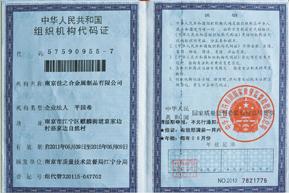 佳之合：組織機(jī)構(gòu)代碼證