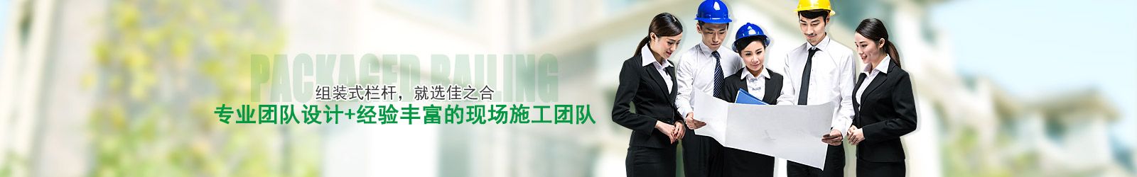 專(zhuān)業(yè)團(tuán)隊(duì)設(shè)計(jì)+經(jīng)驗(yàn)豐富的現(xiàn)場(chǎng)施工團(tuán)隊(duì)